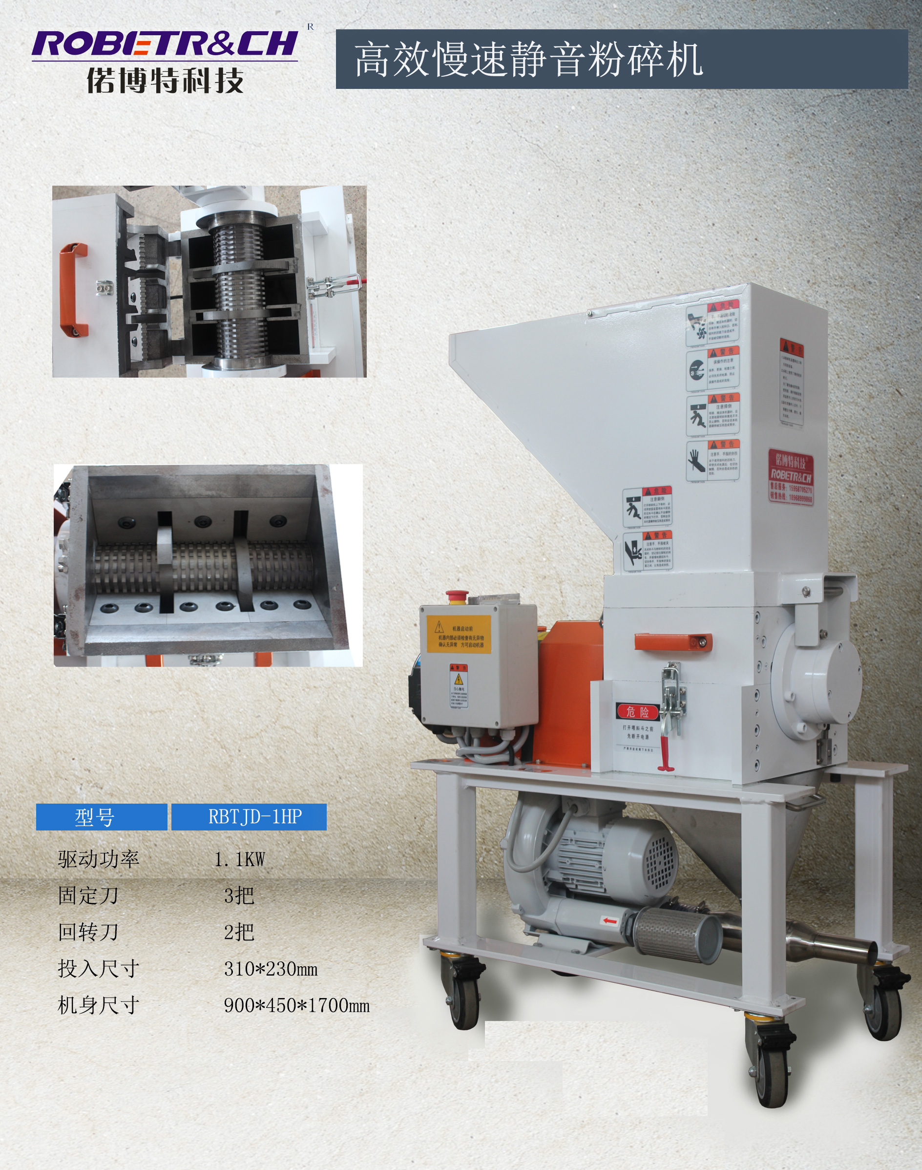 RBTJD-1HP高效慢速静音粉碎机
