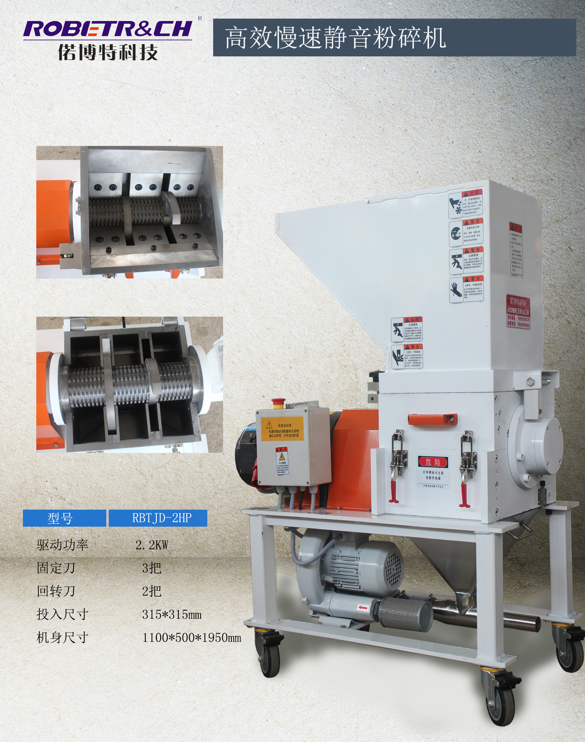 RBTJD-2HP高效慢速静音粉碎机